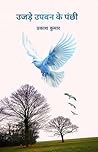 उजड़े उपवन के पंक्षी: Ujde Upvan Ke Pankshi (Hindi Edition)