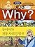 Why? 세계사 07 : 동아시아 전통 사회의 발전