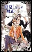罪惡城市01 異天使