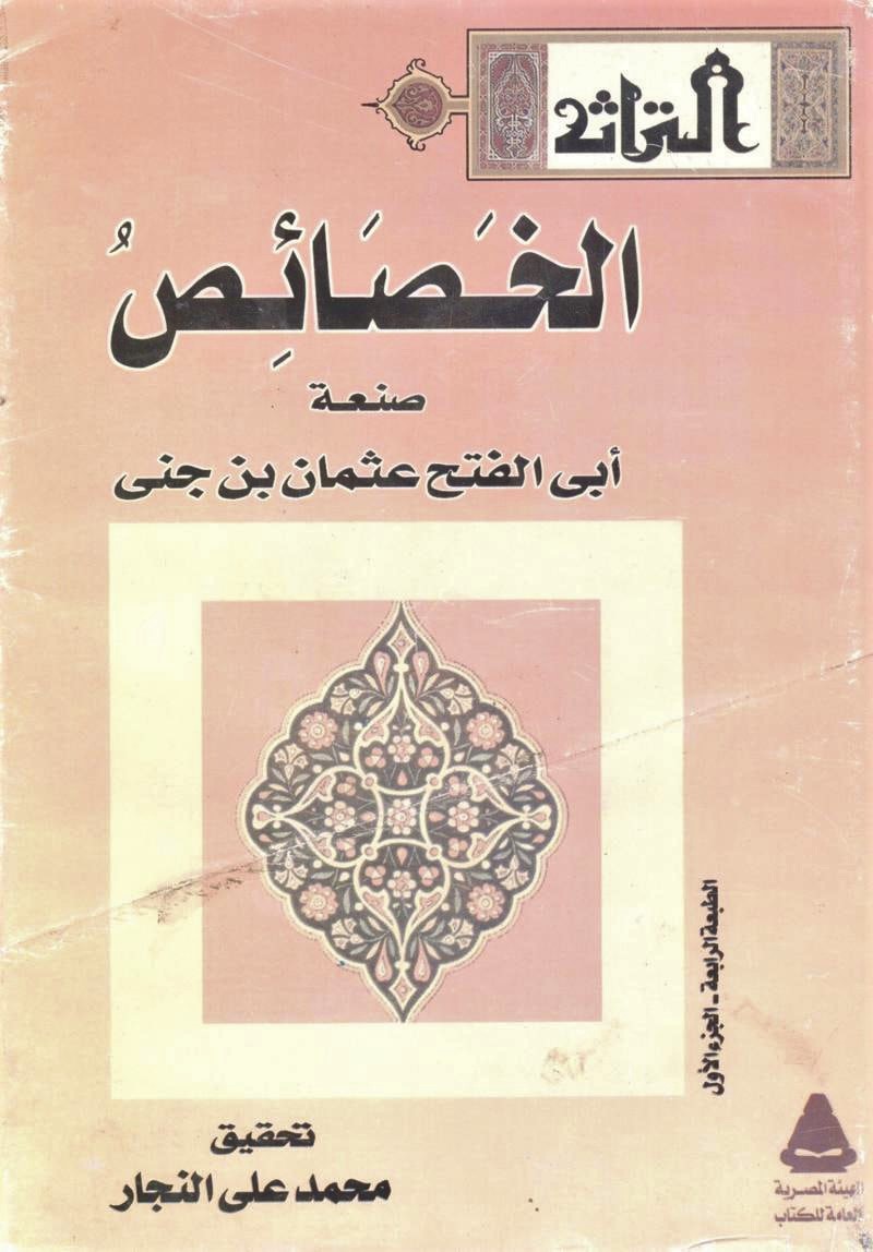 الخصائص - الجزء الأول (Paperback)