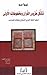تشكل طروس القرآن ومخطوطاته ...