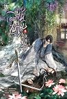 ก่อนดอกไม้บาน เล่ม 2