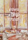 สำนักงานนักสืบเวทมนตร์ สำนักงานนักสืบเวทมนตร์