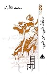 سقط شيء من شيء
