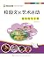 五彩校园文化艺术活动丛书：校园文化艺术活动策划指导手册