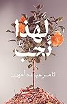 لهذا نحب