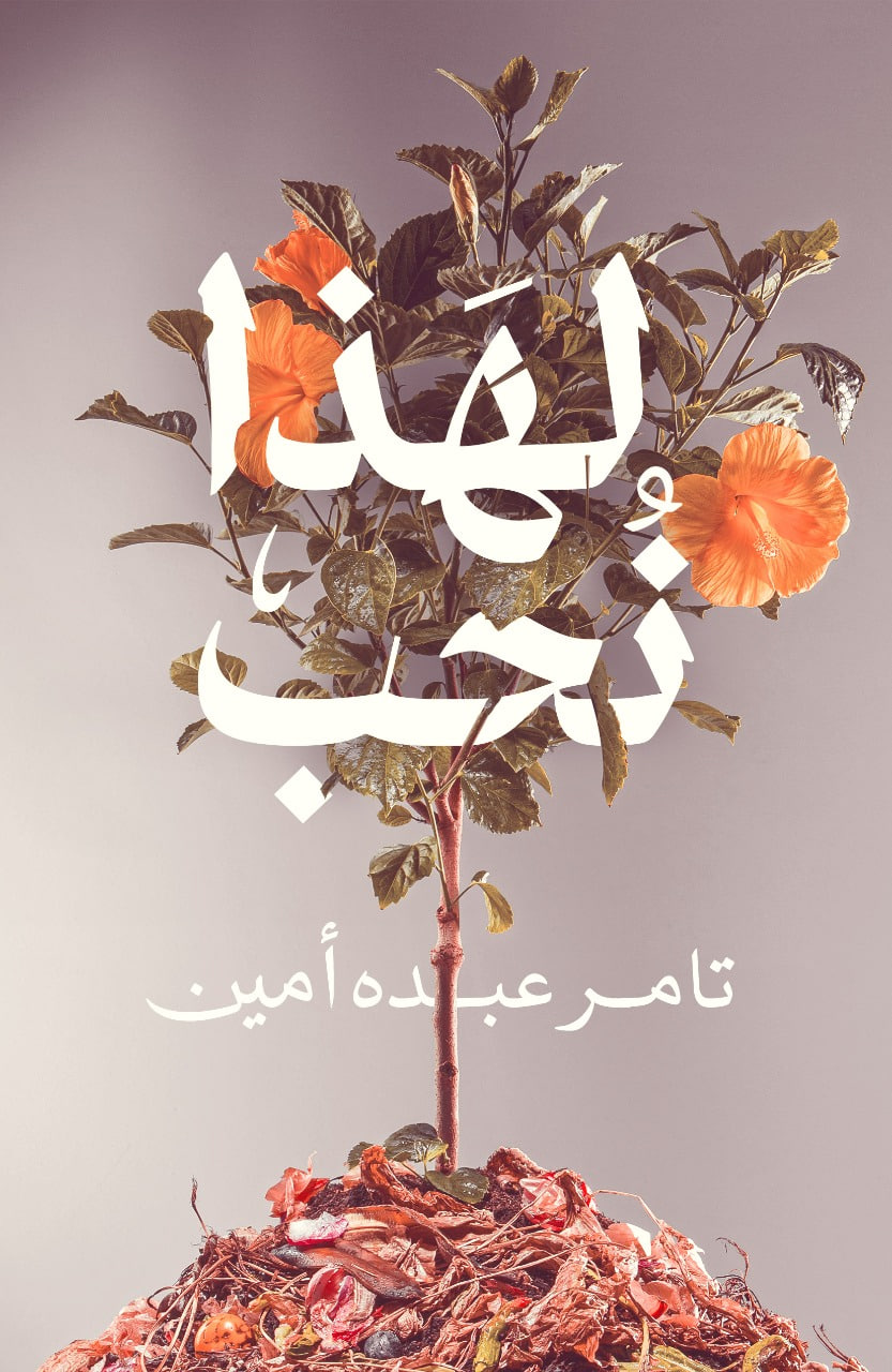 لهذا نحب