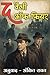द वैली ऑफ फियर by Ankit  Rawat
