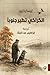 الكراكي تطير جنوبا by Lisa Ridzén