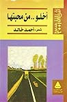 أخلو.. من محبتها (إشراقات جديدة) أخلو.. من محبتها (إشراقات جديدة)