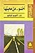أخلو.. من محبتها by أحمد خالد