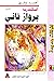 اسكندرية برواز تاني
