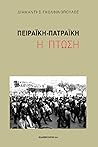 Πειραϊκή - Πατραϊ...