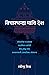 विचारभन्दा माथि देश [Bichar...