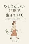 choudoiikyorideikiteiku (Japanese Edition)