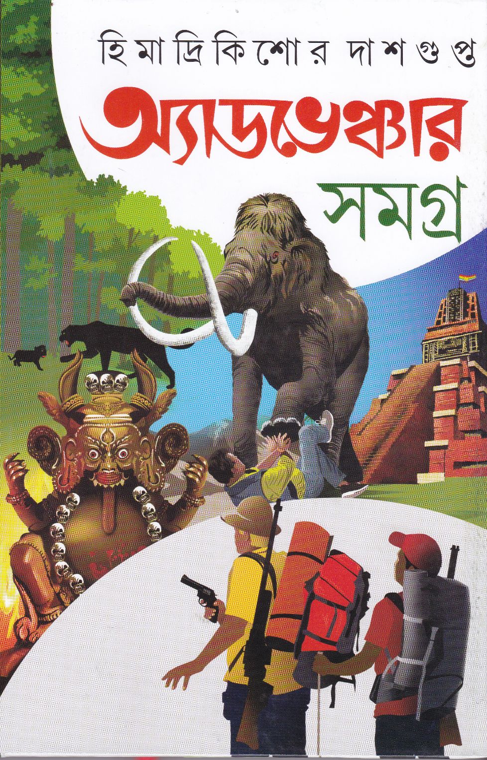 অ্যাডভেঞ্চার সমগ্র ৪ (Hardcover)