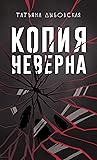 Копия неверна