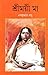শ্রীময়ী মা by Nabakumar Basu