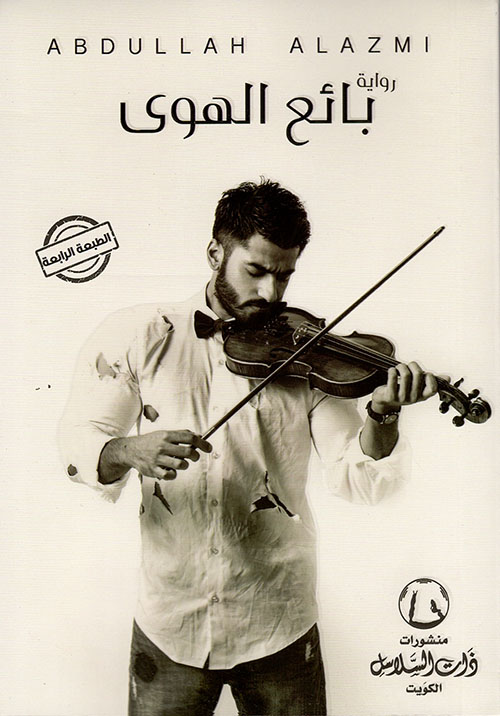 بائع الهوى (Hardcover)