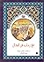 في رحاب فن المقال by محمد مختار جمعة