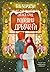 Любов сред коледни дръвчета (Ловлайт, #1)