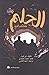 الحلم وقصص أخرى