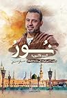 نور السيرة النبوي...