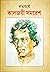 শতবর্ষে কালজয়ী সমরেশ by Nabakumar Basu