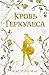 Кровь Геркулеса (Villains of Lore, #1)