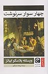 چهار سوار سرنوشت