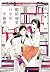 獻給親愛Ａ小姐的推理 1 [Shin'ai naru A-jou e no Mystery 1] (Dear Mystery for Miss A, #1)