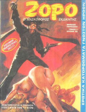 Ζορό - Ο Μασκοφόρος Εκδικητής # 1: Μια νύχτα γεμάτη μυστήριο… (Paperback)