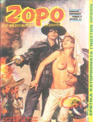 Ζορό - Ο Μασκοφόρος Εκδικητής # 6 (Paperback)