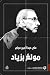 مولع بزياد