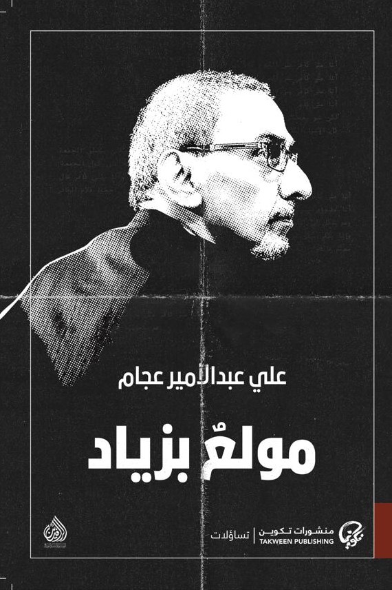 مولع بزياد