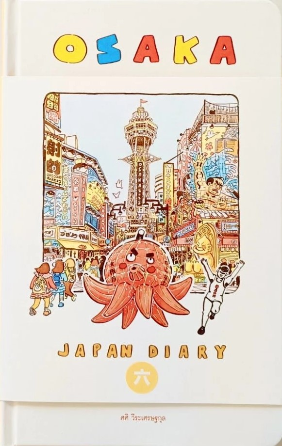 Sasi's Sketch Book Japan Diary 6 OSAKA  ศศิ สเก็ตซ์บุ๊ค เจแปนไดอารื่ เล่ม 6 โอซาก้า (Hardcover)