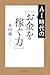 AI時代の［お金を稼ぐ力］ (きずな出版)