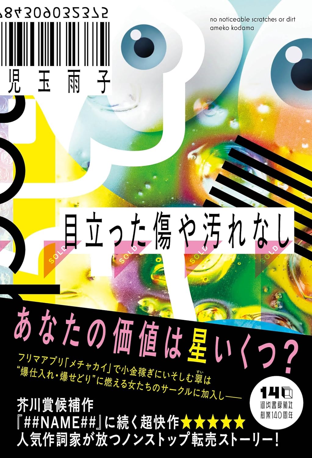 目立った傷や汚れなし [Medatta Kizu ya Yogore Nashi] (Hardcover)