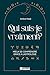 Qui suis-je vraiment?: Mieux se comprendre grâce à l'astrologie (French Edition)