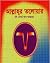 আল্লাহ্‌র তলোয়ার by Agha Ali Ibrahim Akram