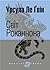 Світ Роканнона by Ursula K. Le Guin