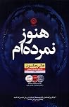هنوز نمردهام