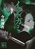 Last Samurai Standing 3 (Realm of Man) [Non Comic Version] by Shōgo Imamura