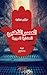 العصر الذهبي للحضارة العربية by Gilbert Sinoué