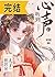 被阴戾太子听到心声后