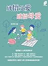 感悟父愛感悟母愛 (Traditional Chinese Edition)