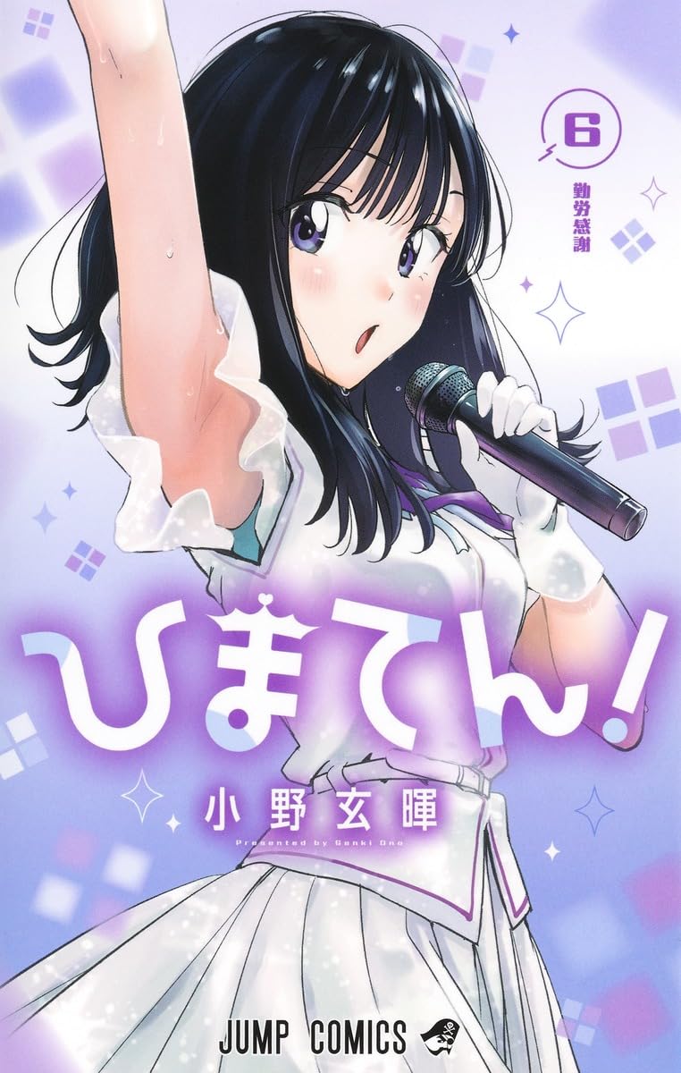 ひまてん! 6 [Himaten! 6]