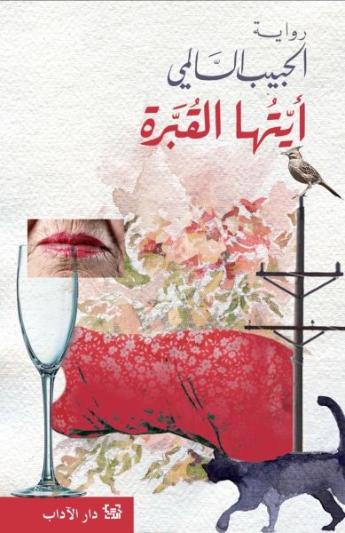 أيتها القبرة (Paperback)