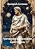 Греческая философия: Аристотель (Russian Edition)