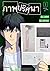 ภาพปริศนา (การ์ตูน) เล่ม 1
